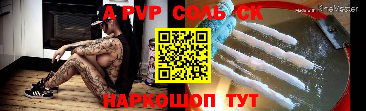 Alpha PVP крисы CK Шахты