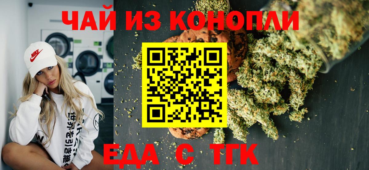 Еда ТГК конопля Шахты