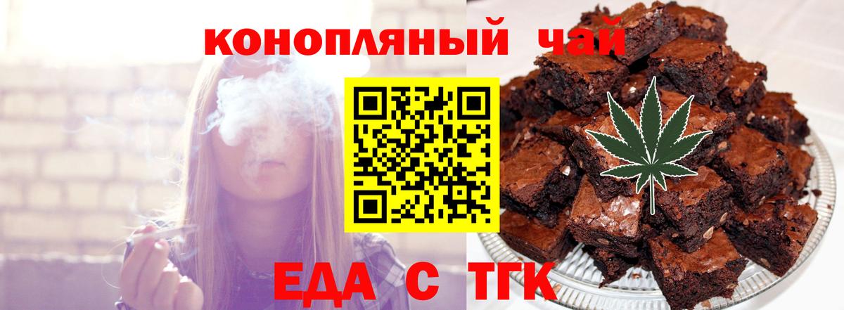 Еда ТГК марихуана  Вход с VPN  Шахты 
