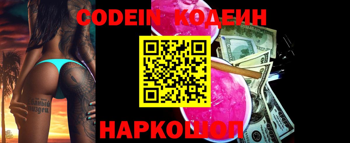 Шахты  Codein напиток Lean (лин)  Вход с VPN 
