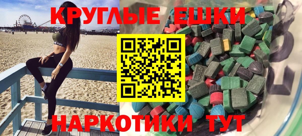 ЭКСТАЗИ 250 мг Шахты