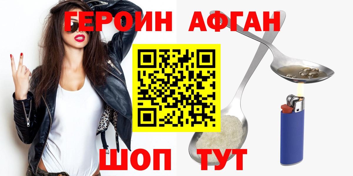 Героин  Героин афганец  Вход с VPN  Шахты 