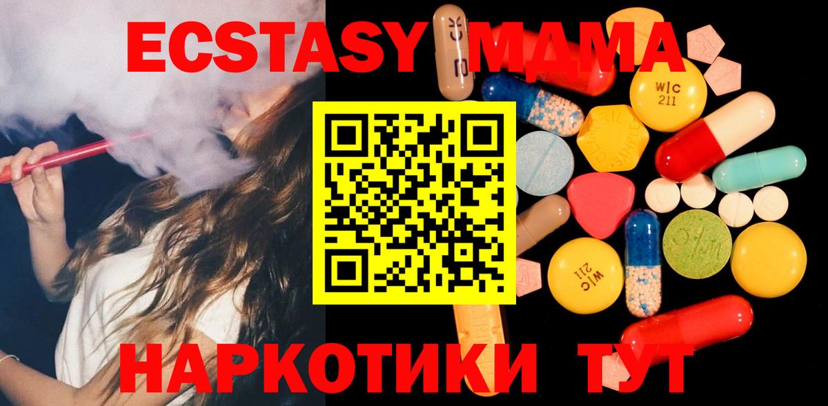МДМА молли  МДМА crystal  Вход с VPN  Шахты 