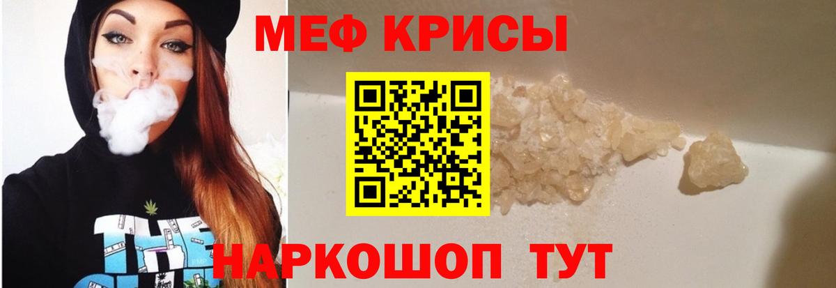 Мефедрон кристаллы Шахты