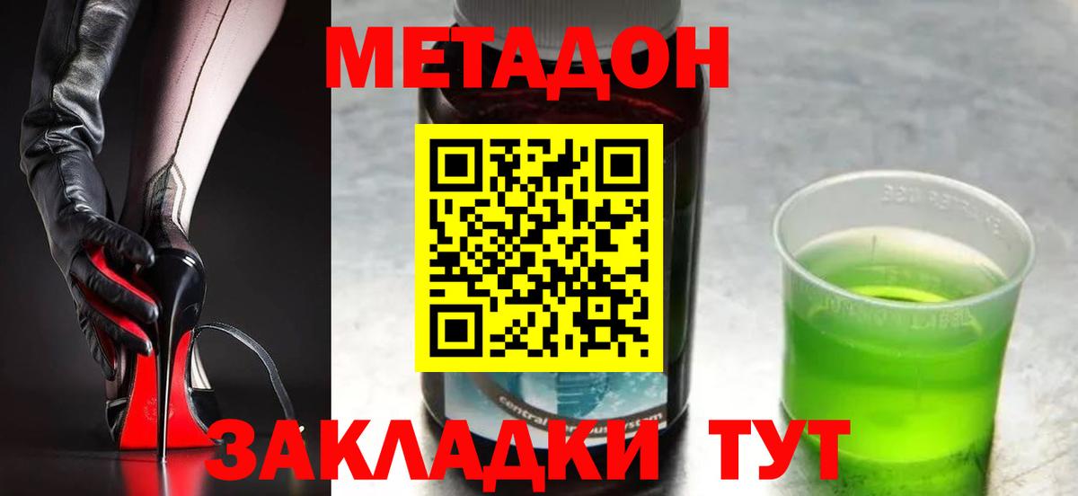 МЕТАДОН белоснежный Шахты